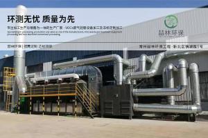 喷涂流水线废气处理设备 喷涂废气醇类有机物